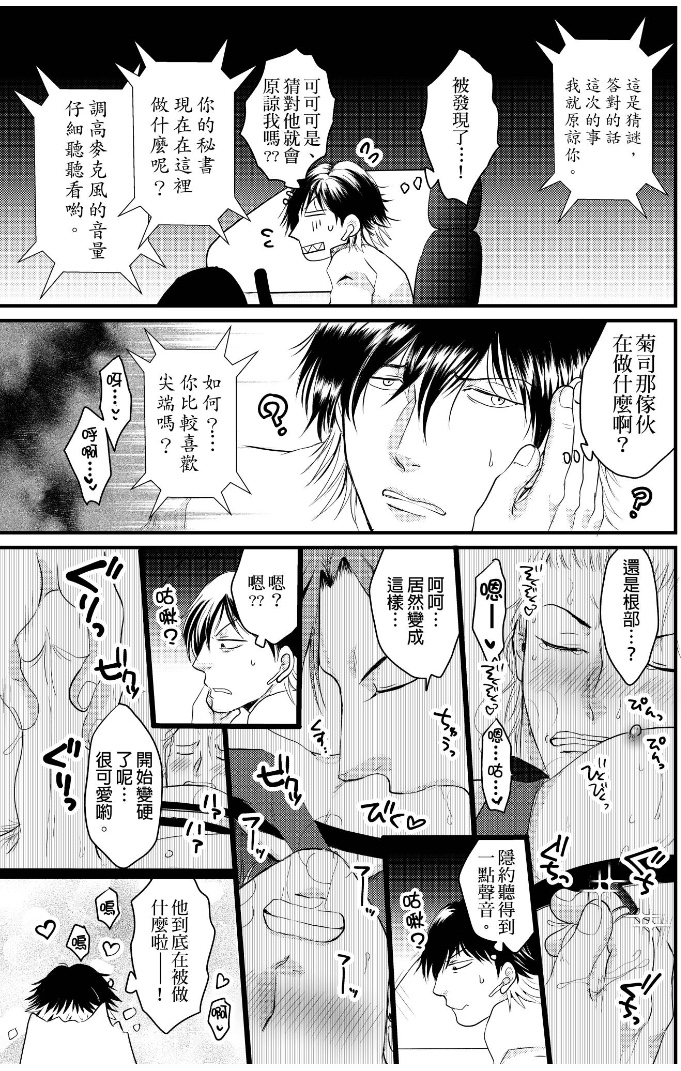 前小混混菊司，即将要被开发（无修正） 第1话 第22页