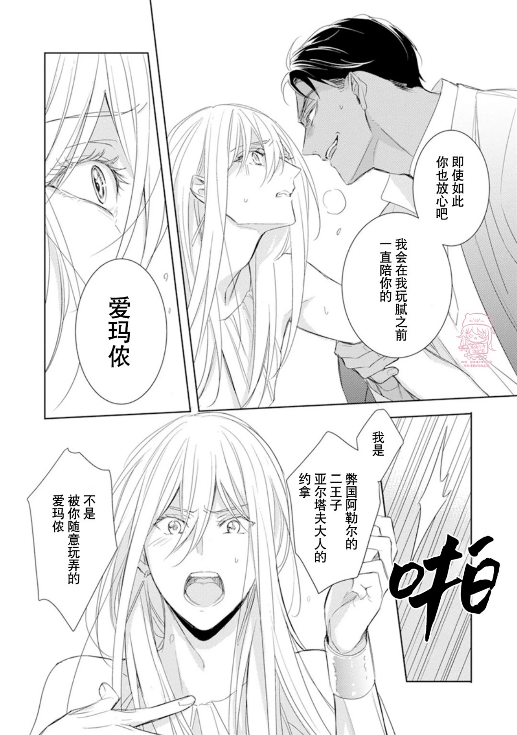 亡国的爱玛侬 第06话 第15页