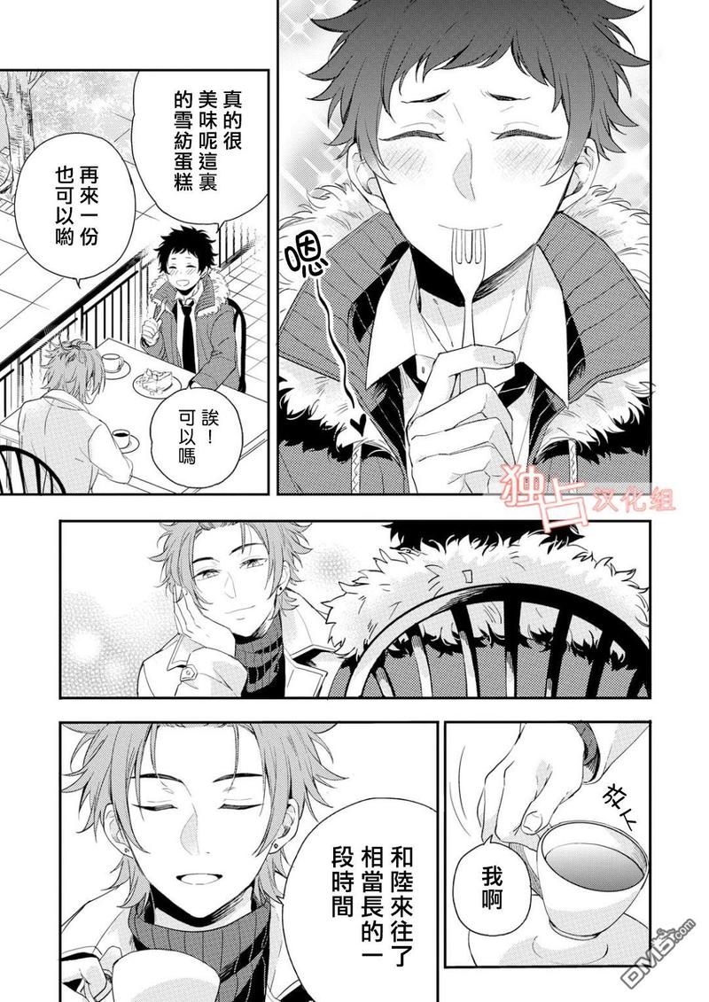 恋爱练习曲 第4话 第5页