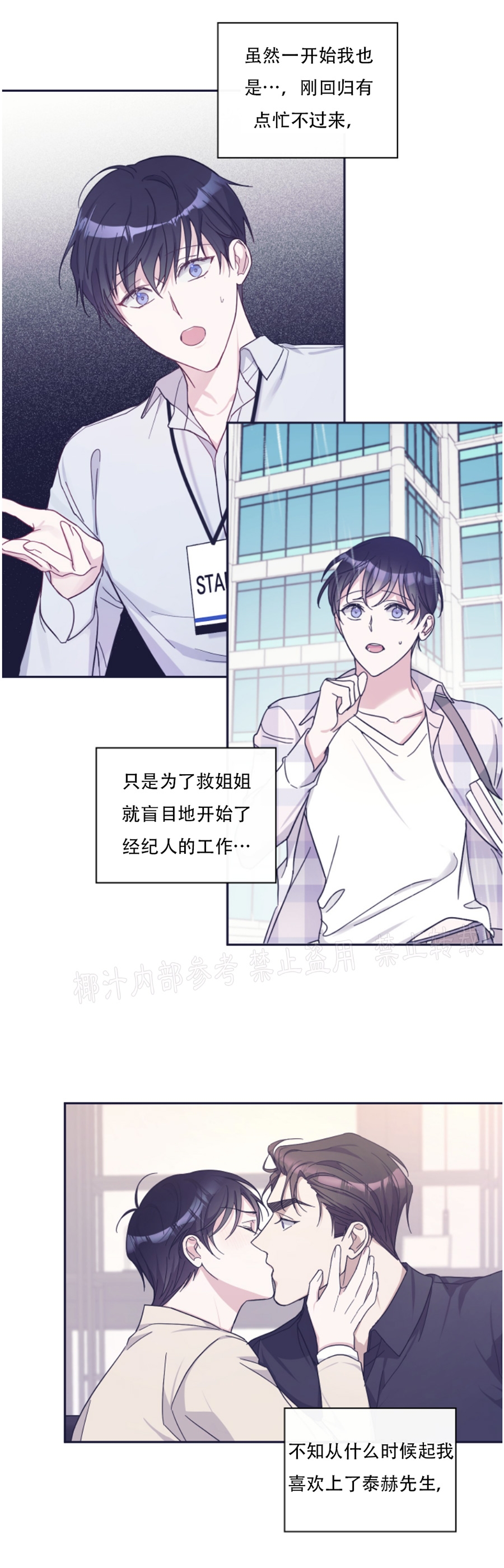 待在我身边，亲爱的 第35话 第6页
