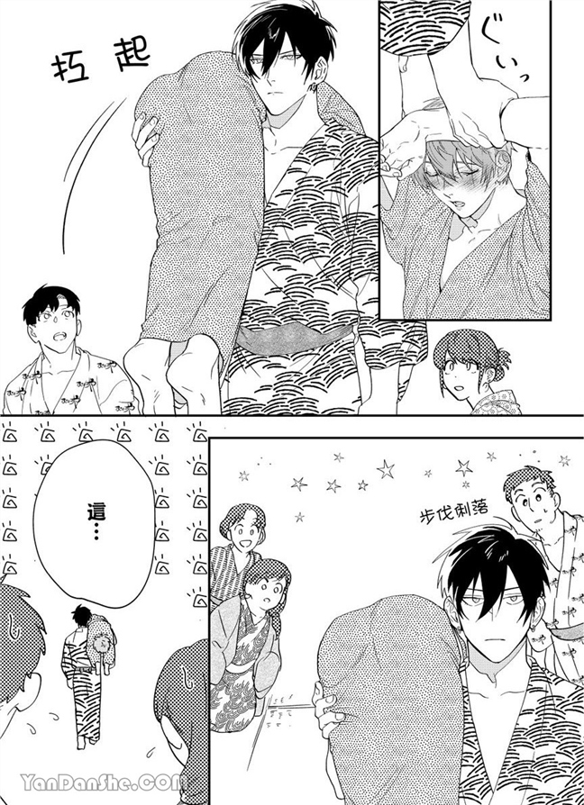 我亲爱的专属男主角 第3话 第14页