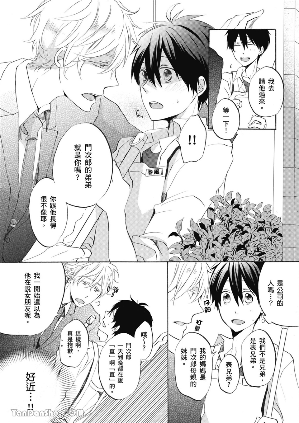 童年玩伴是我的英雄！ 第4话 第8页