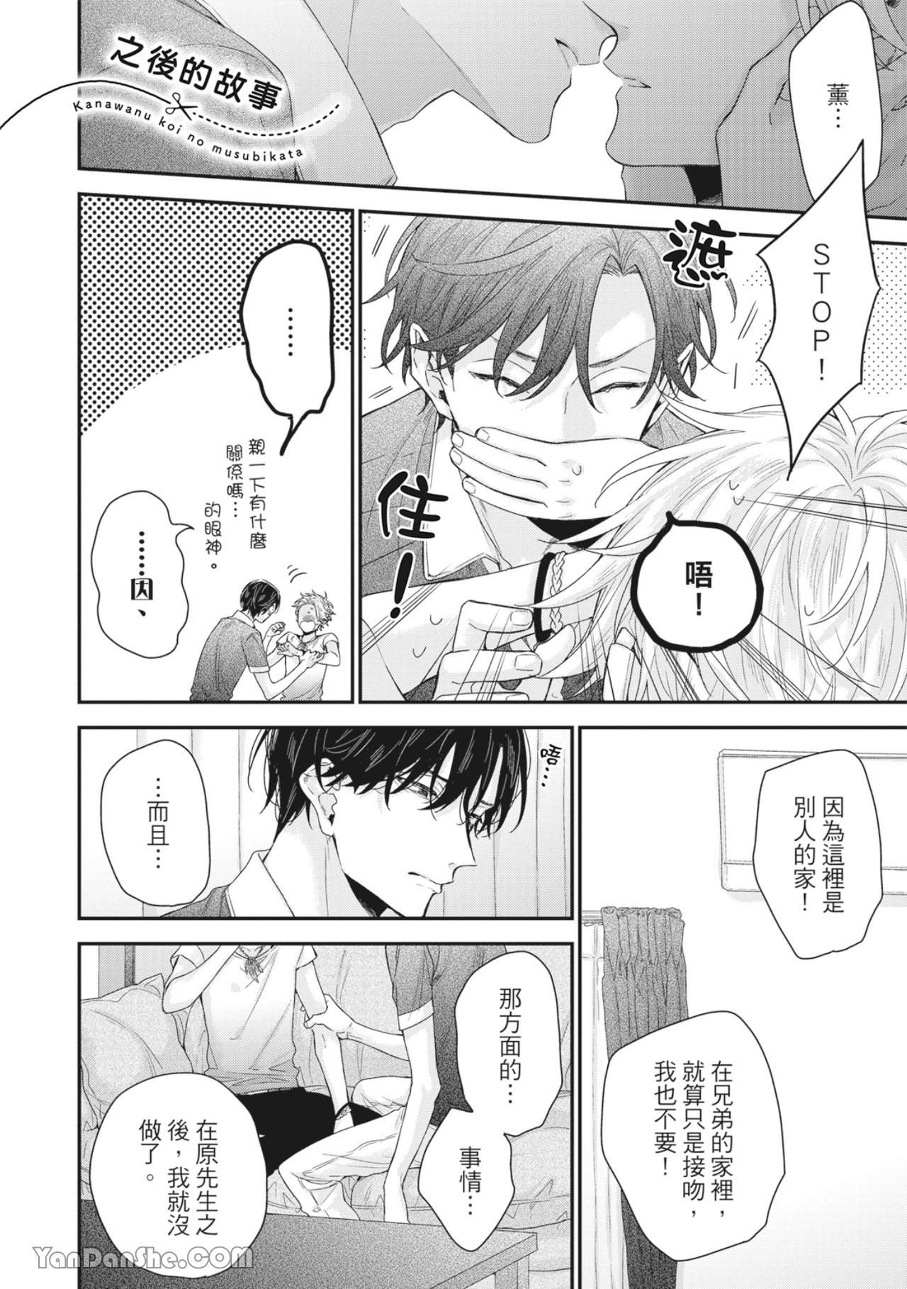 实现绝望恋情的方法 第7话 第1页