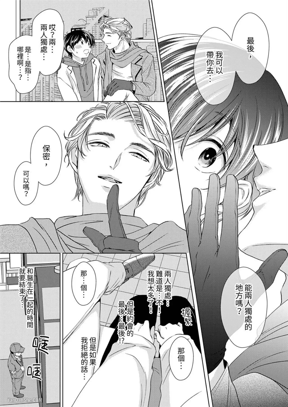 对可爱的乳头一见钟情 第04话 第13页
