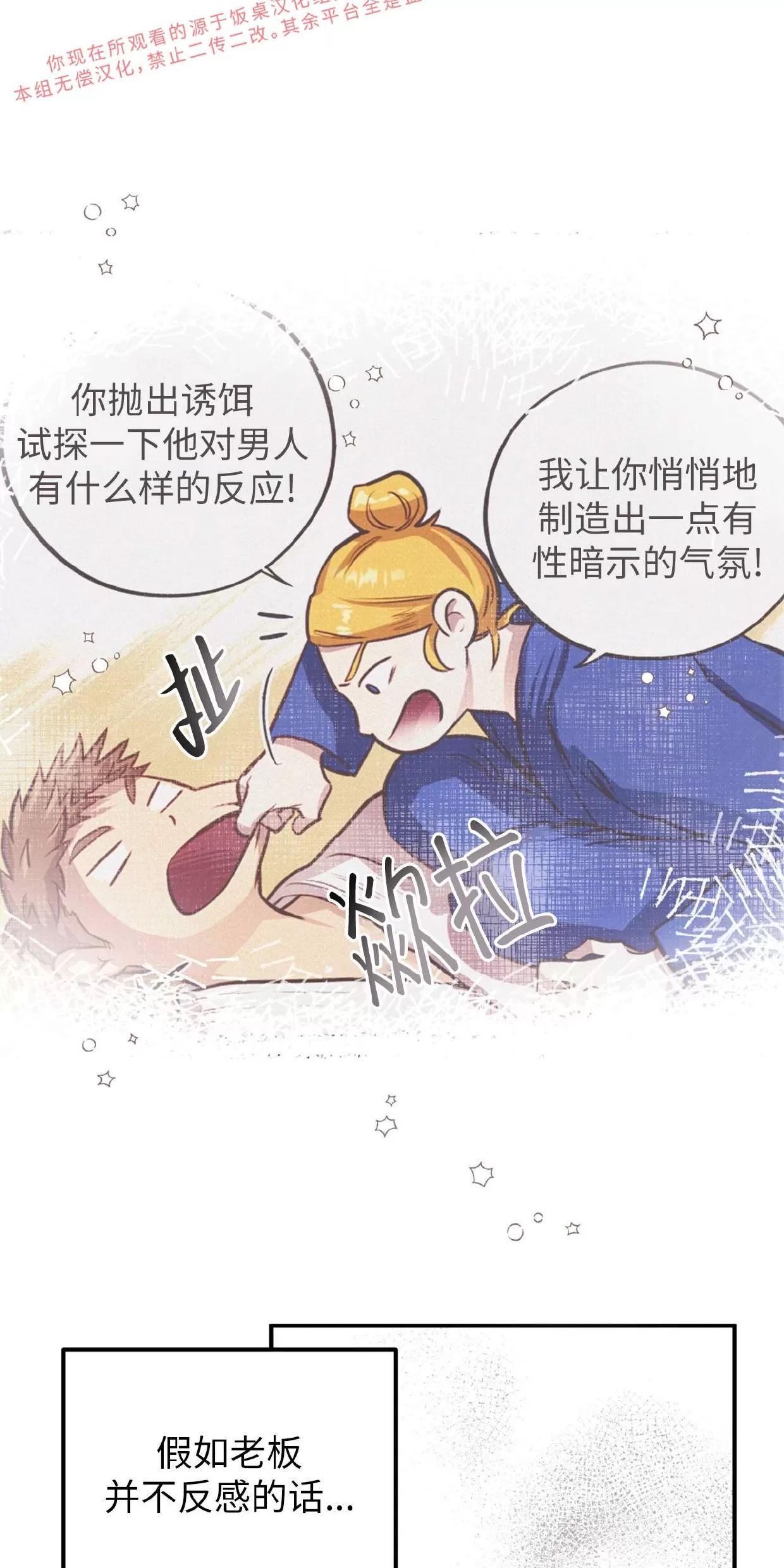 Honey Bear 第8话 第24页