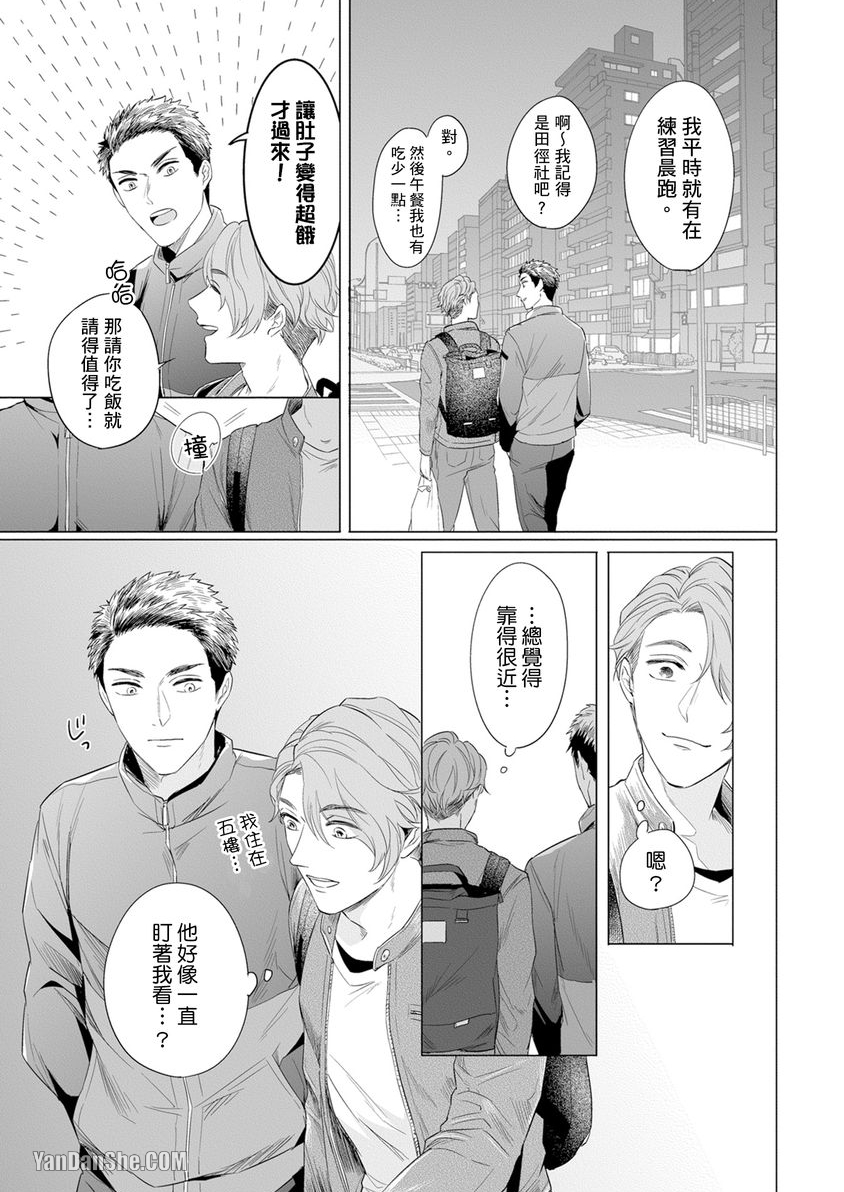 巴夫洛夫狗狗的喂食计划 第1话 第20页