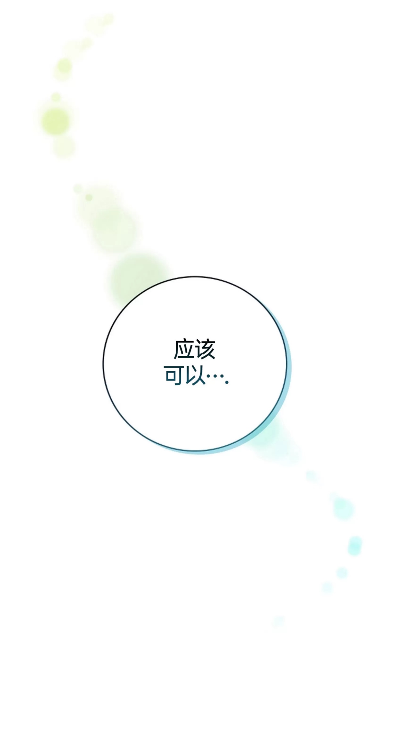 Deprive 第27话 第30页