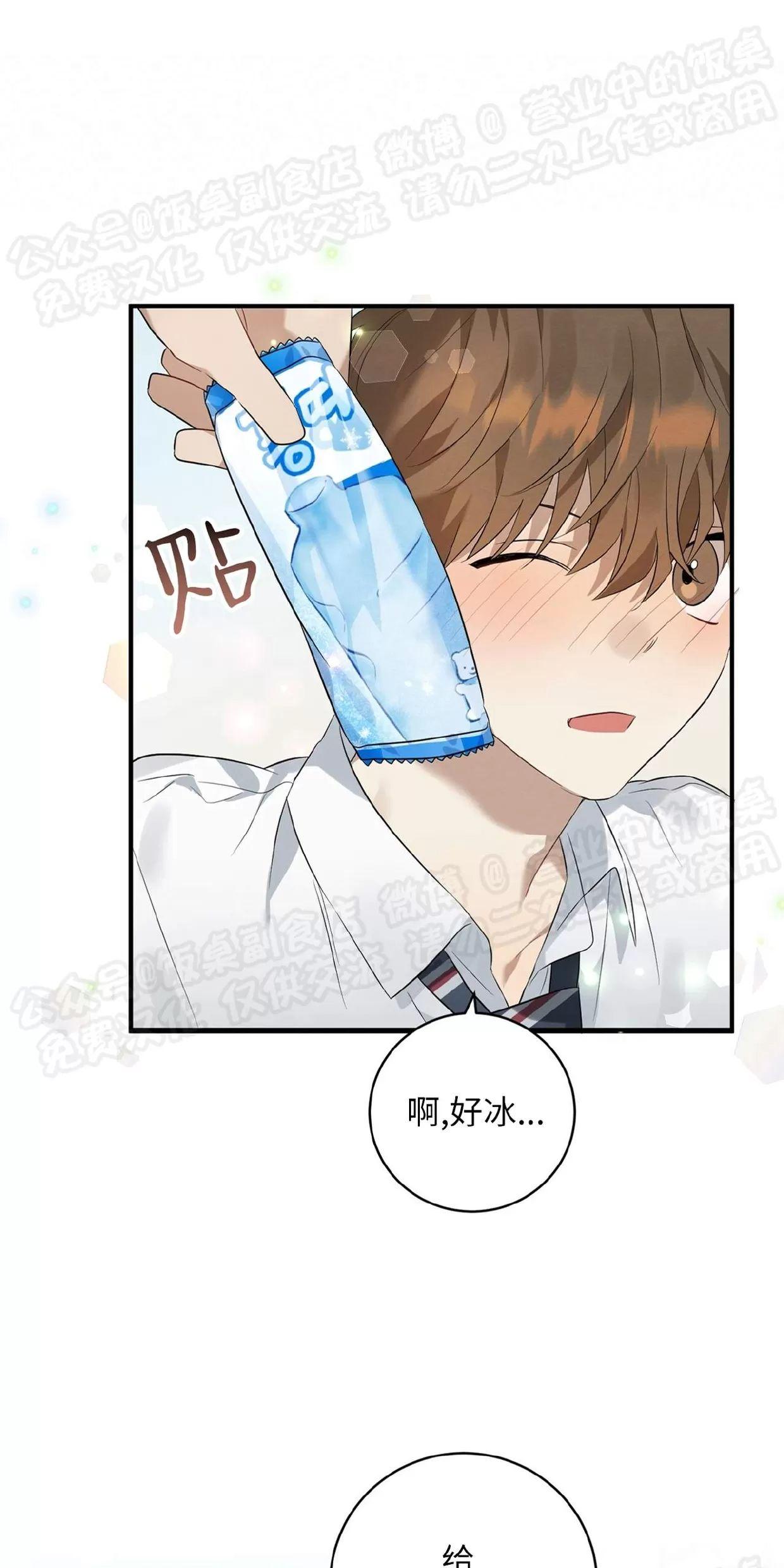 酸梅恋上糖 第3话 第29页