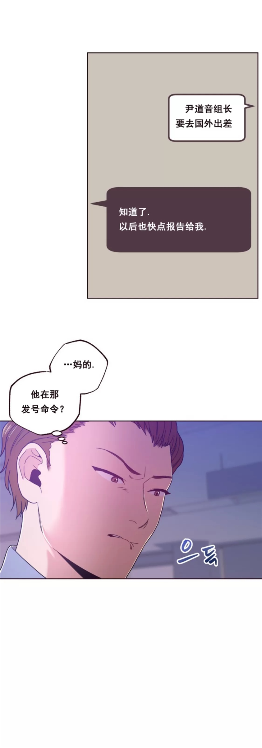 坠落 第16话 第20页