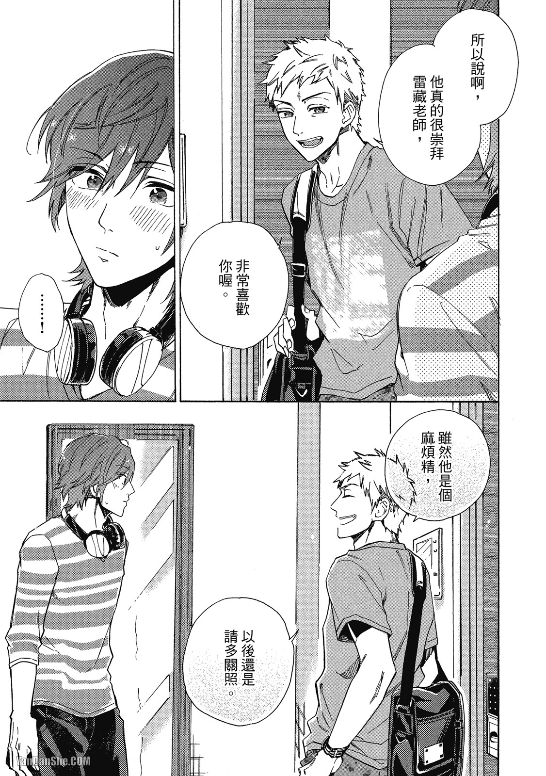 BL漫画家的恋爱盛宴 第2话 第21页