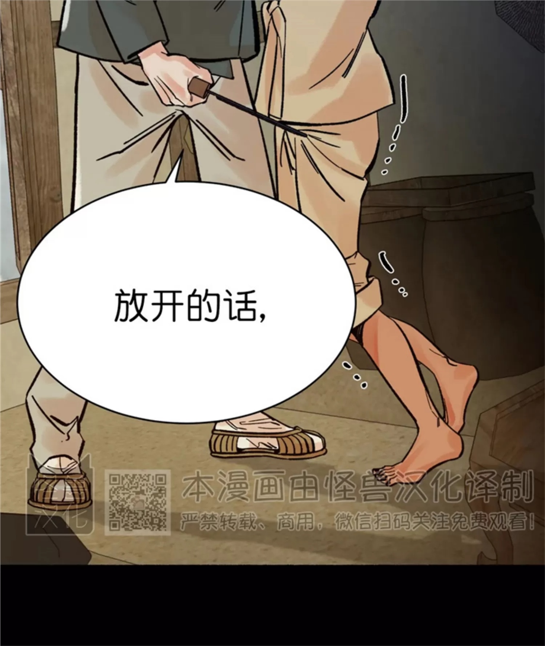 千年虎 第13话 第8页
