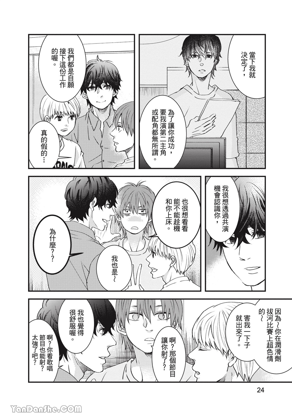 青春回旋 第1话 第24页