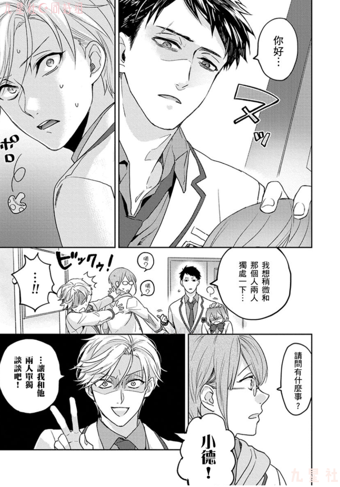 学生会长想成为专属仆人 第01话 第24页