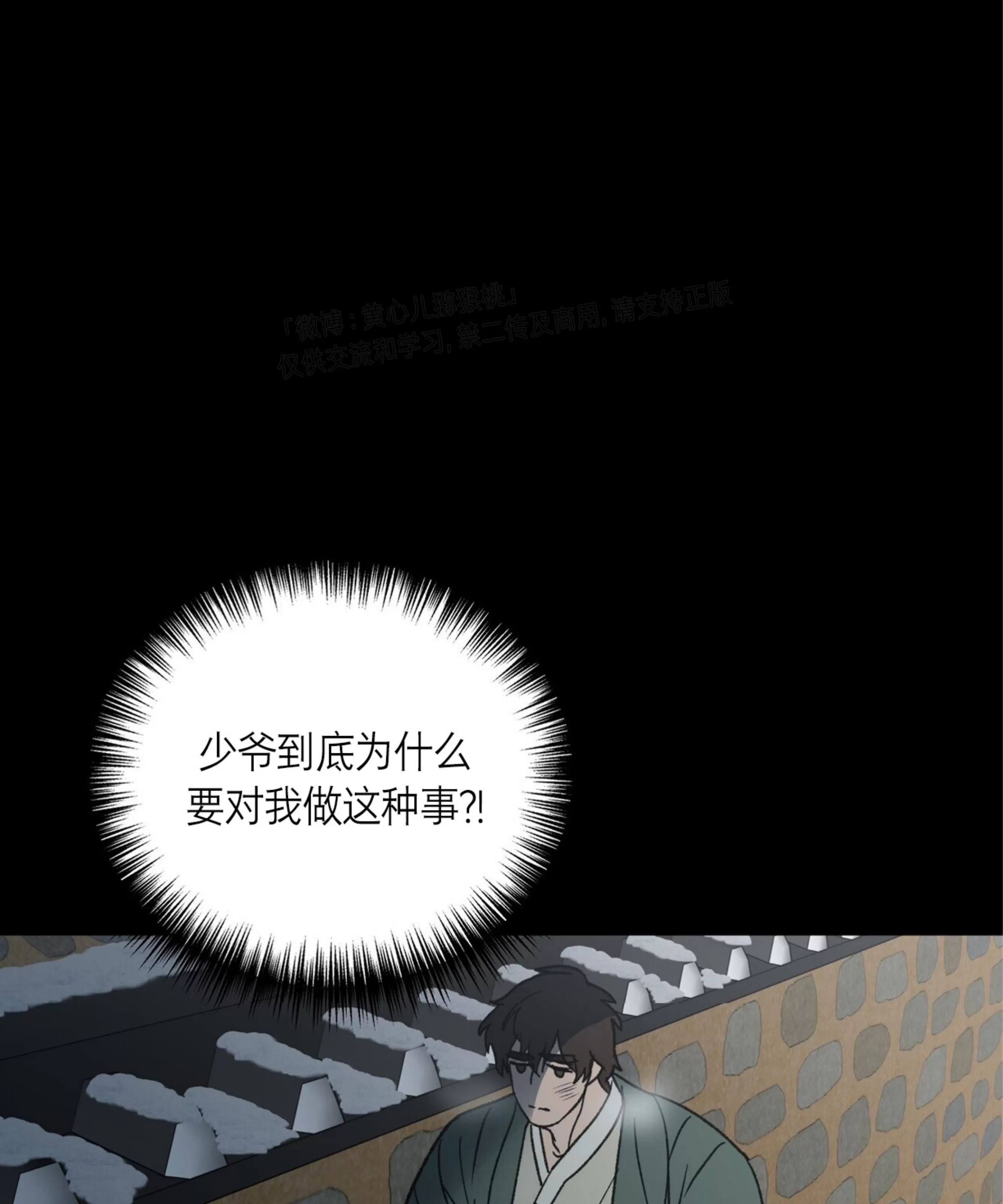 颉隼传 第7话 第1页