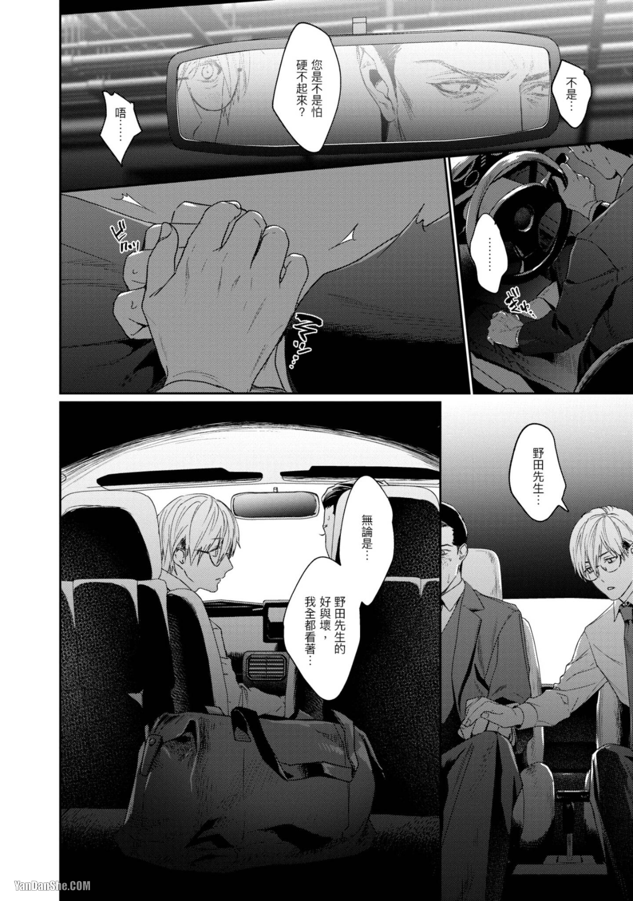 醉不可耐 第2话 第6页