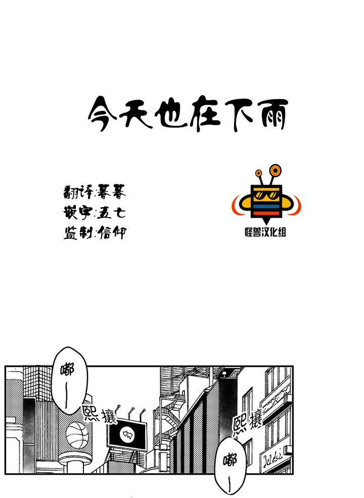 今天也在下雨 第9话 第6页
