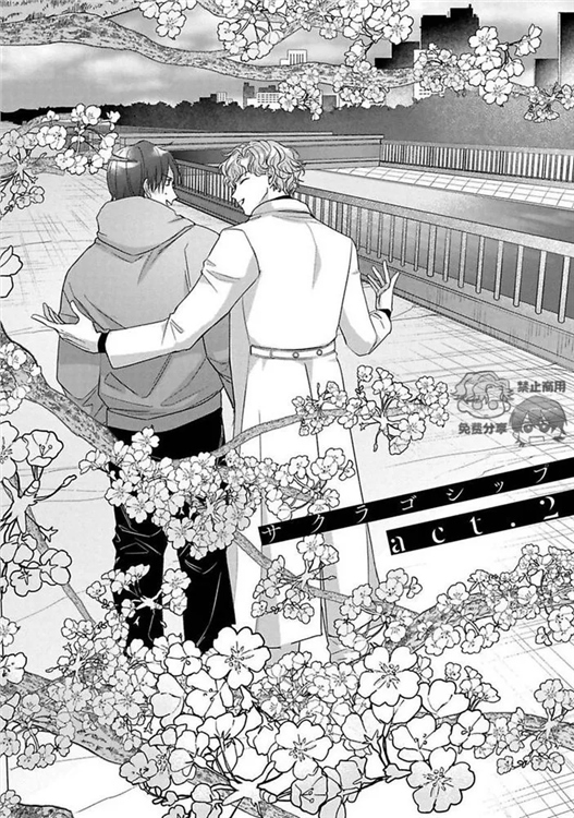 樱色蜚语 第02话 第1页