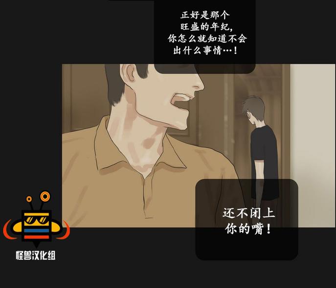 厌倦 第26话 第20页