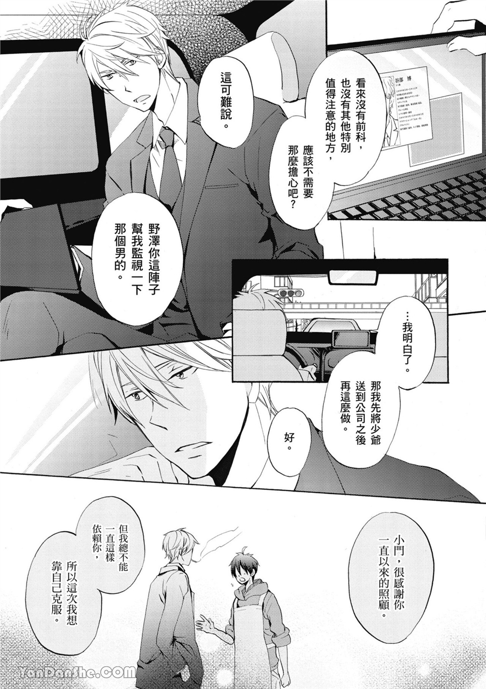 童年玩伴是我的英雄！ 第1话 第6页