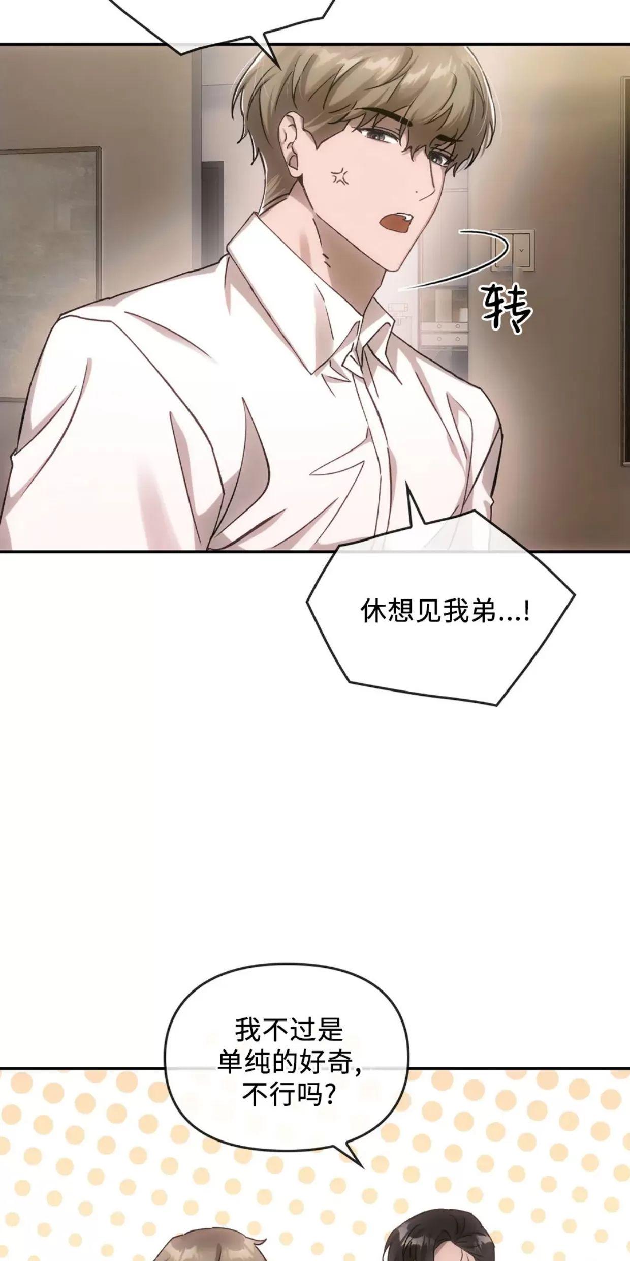 我们的转世 第06话 第10页
