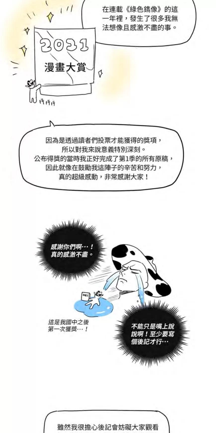 绿色镌像 后记 第3页