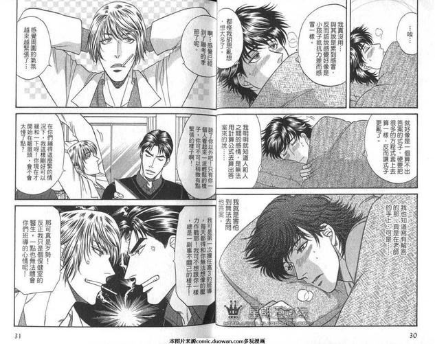 腐败教师方程式 第10卷 第17页