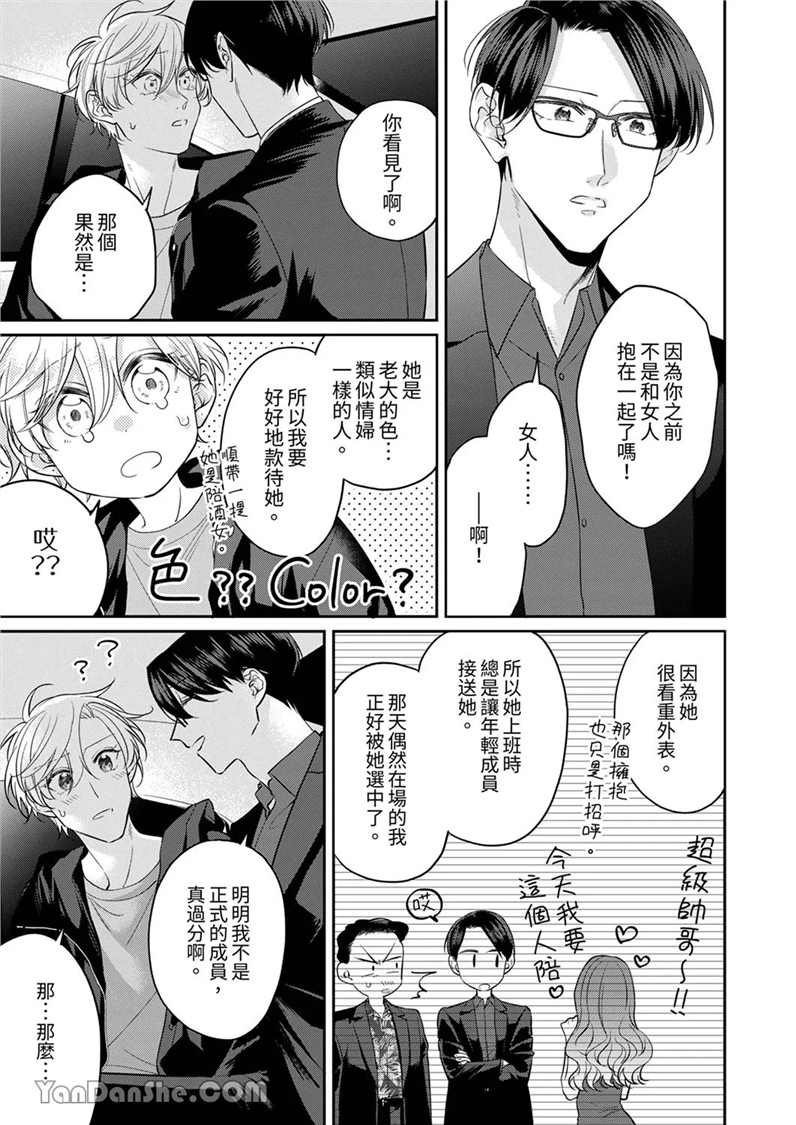 精英黑道抱我爱我，不肯放开我！ 第6话(修改) 第25页