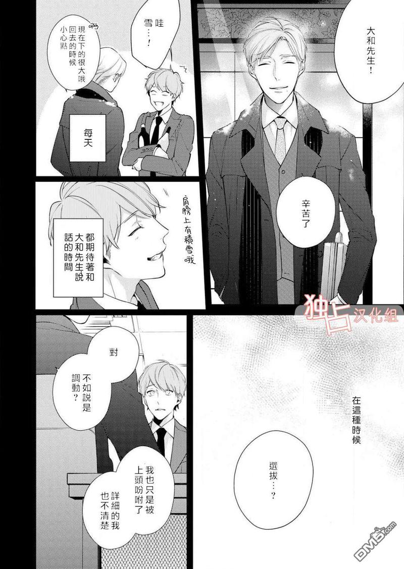 NIGHT MILK HEAVEN 第1话 第15页