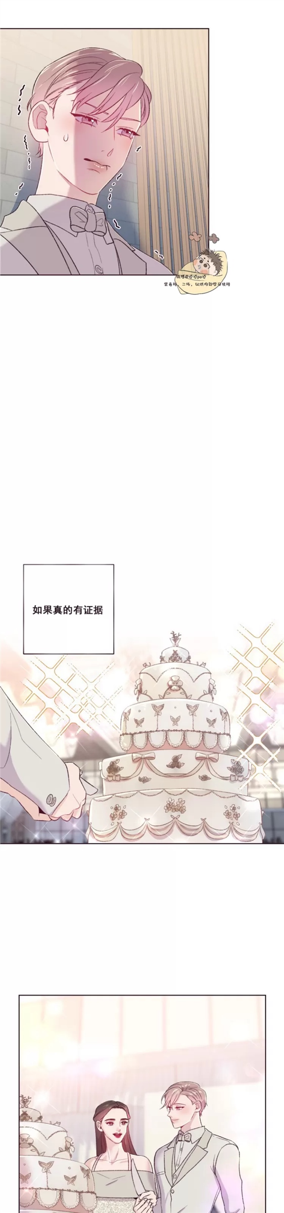 坠落 第3话 第19页