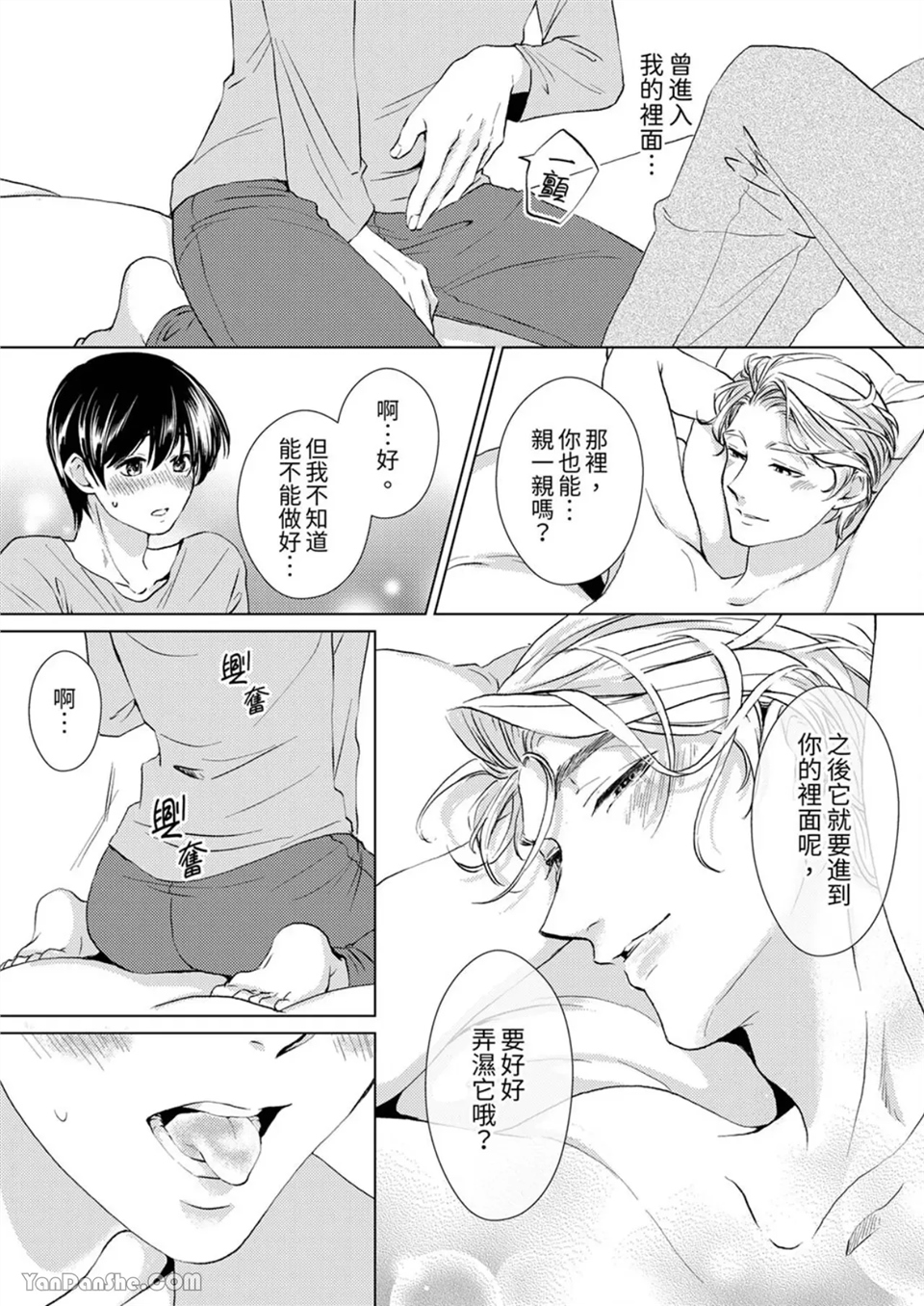 对可爱的乳头一见钟情 第07话 第18页
