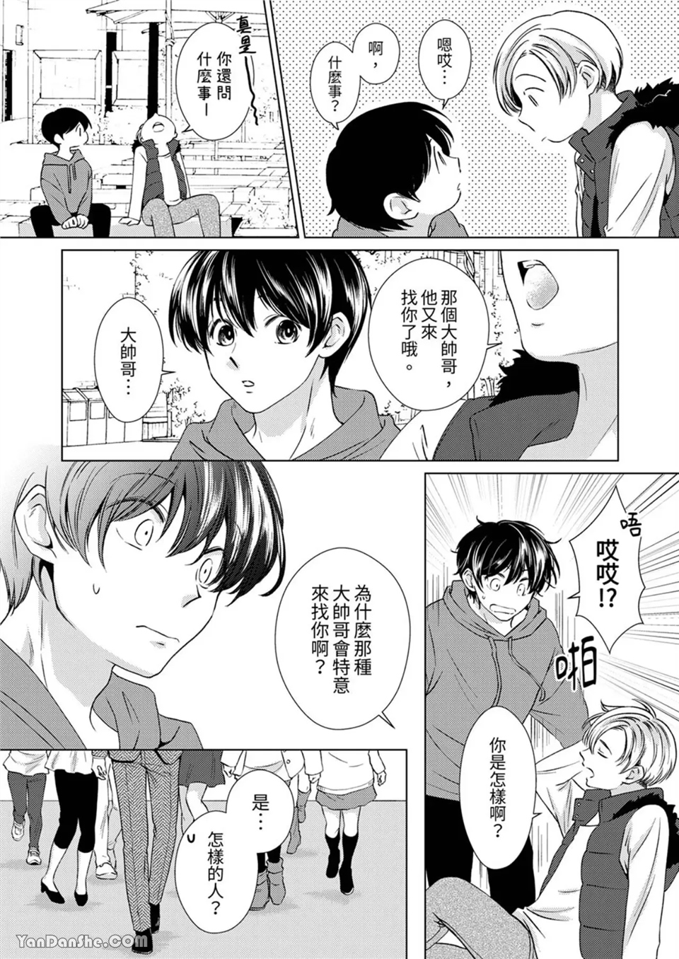 对可爱的乳头一见钟情 第06话 第6页