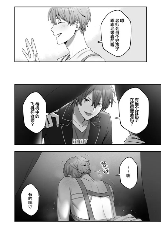 我的飞机杯小哥哥-偶像男妈妈幼儿园老师篇 全一话 第2页