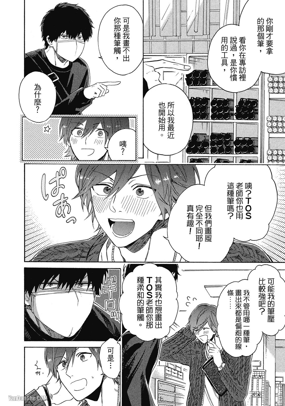 BL漫画家的恋爱盛宴 第1话 第13页