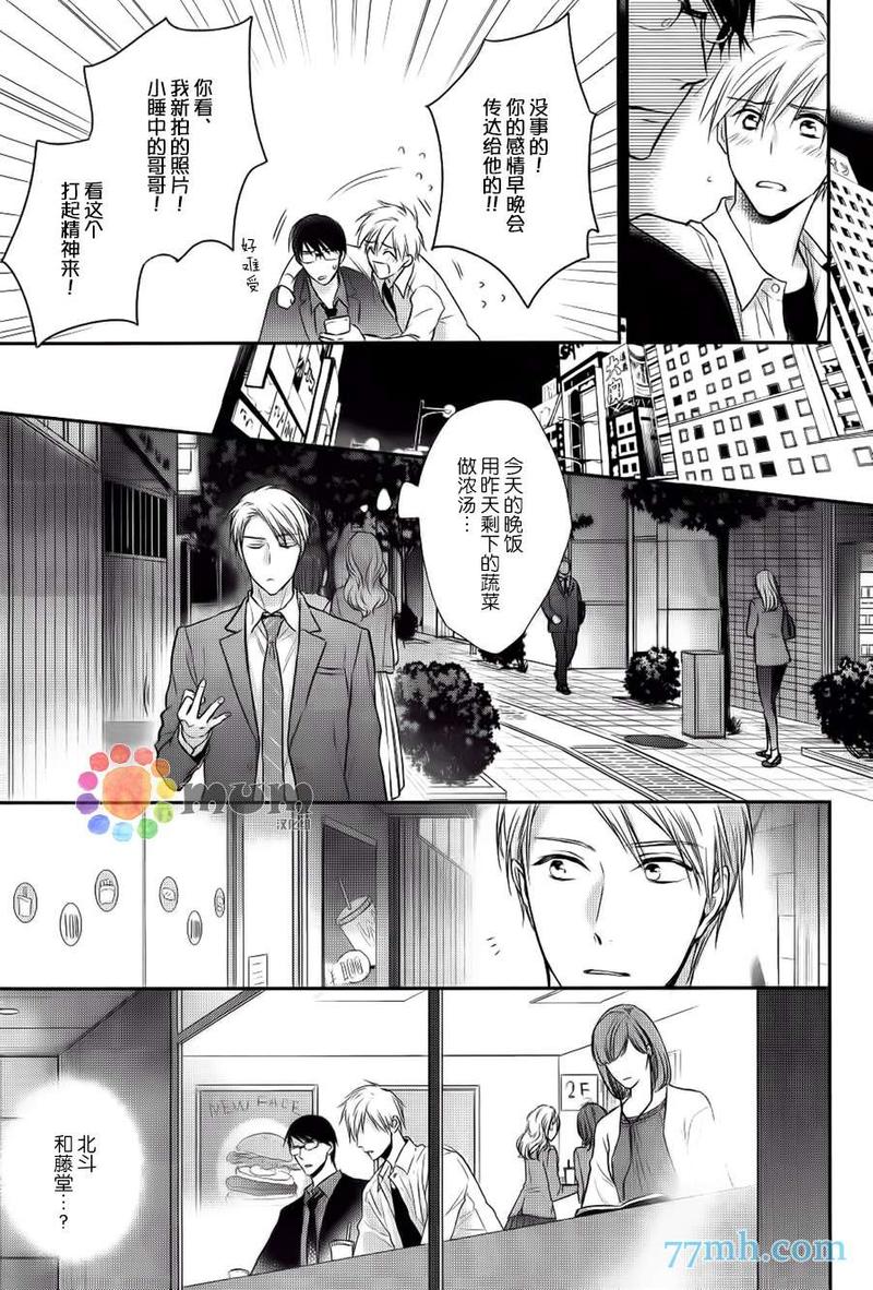我可不允许你谈恋爱 第2话 第27页