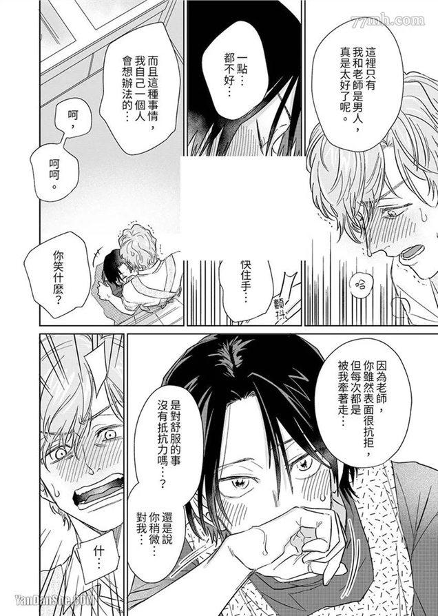 十年份的爱，请你享用吧 第4话 第2页
