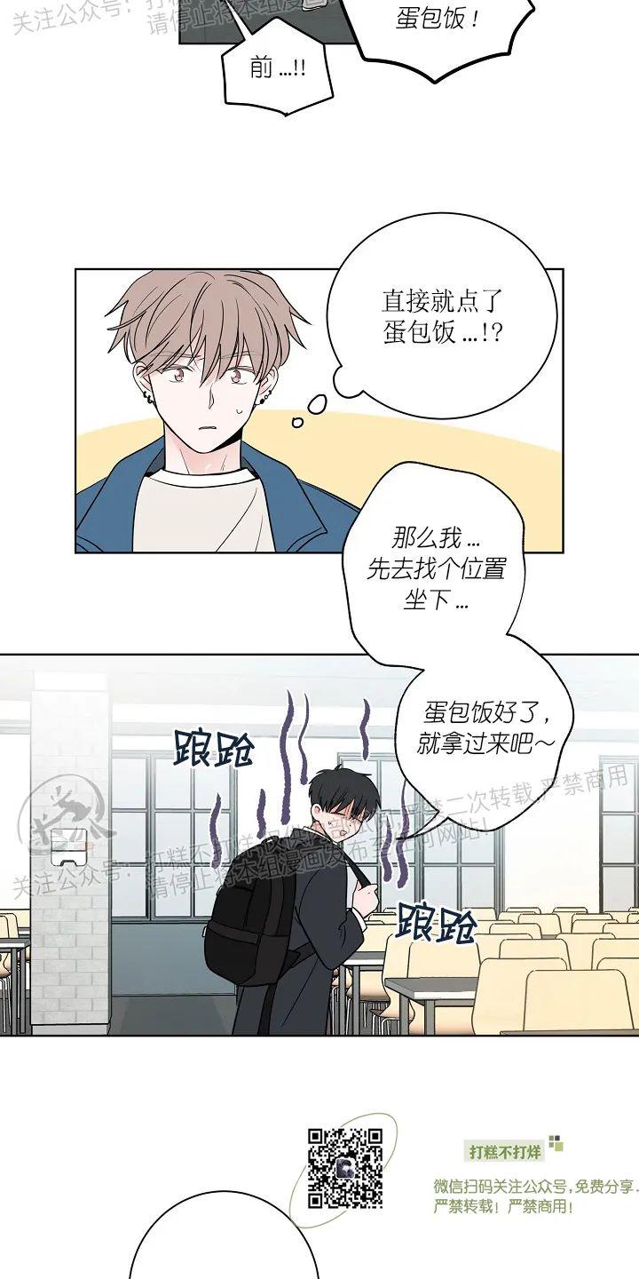 前辈！和我谈谈吧！ 第11话 第8页