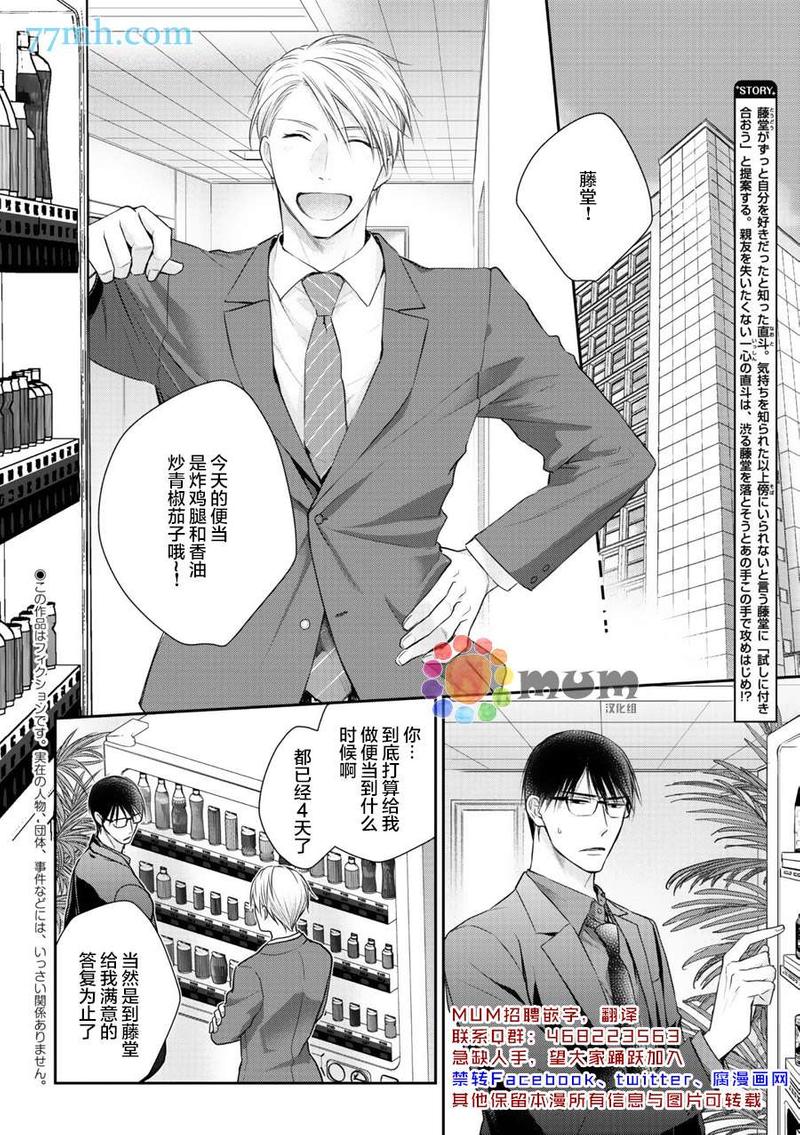 我可不允许你谈恋爱 第5话 第2页