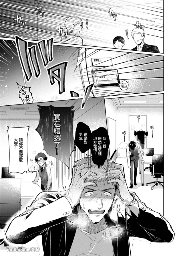 我们是真心相爱才在一起 第1话 第9页