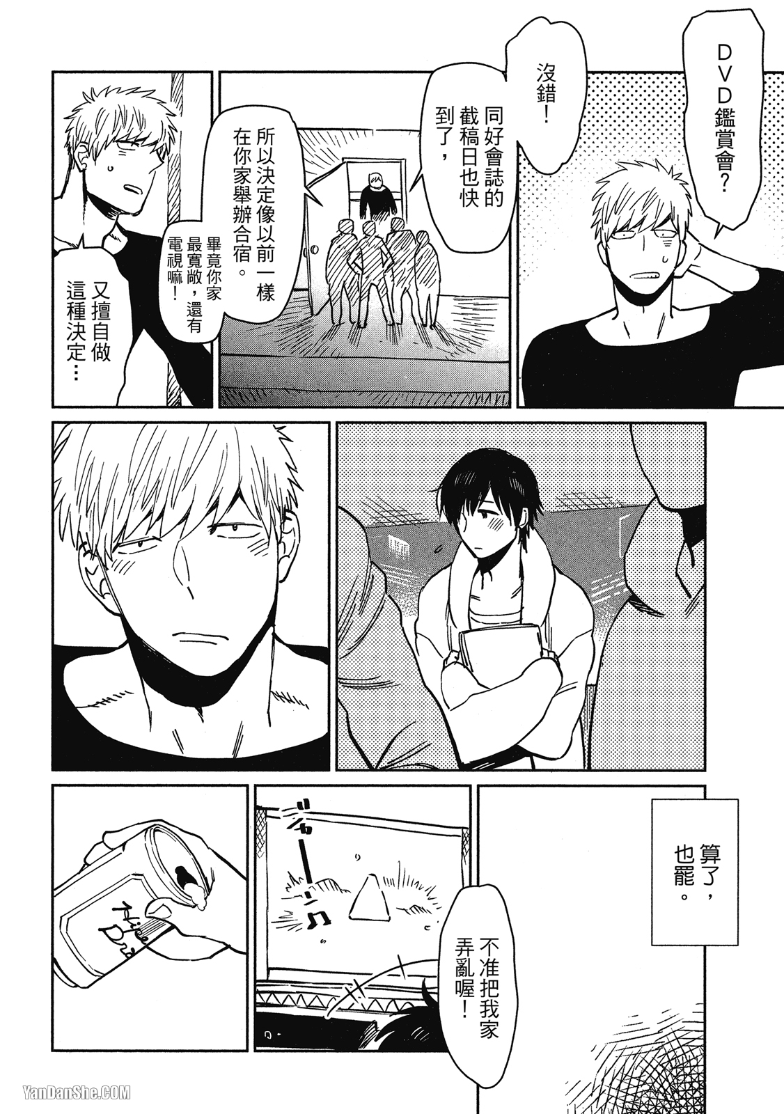 Ｂ的顶点 第4话 第14页