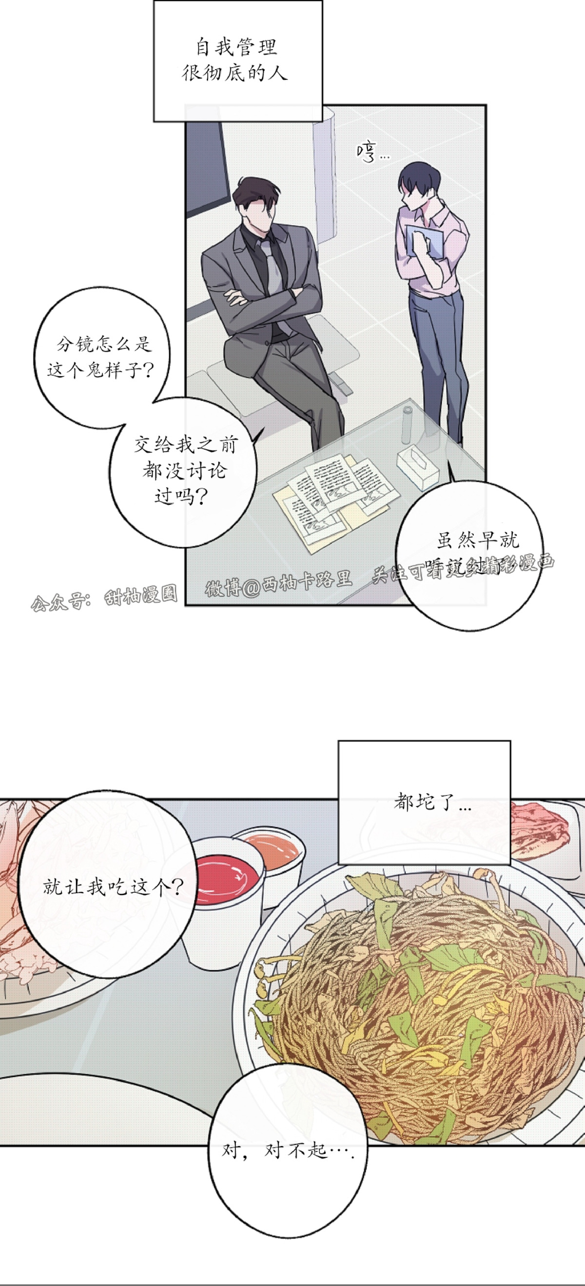 待在我身边，亲爱的 第3话 第17页