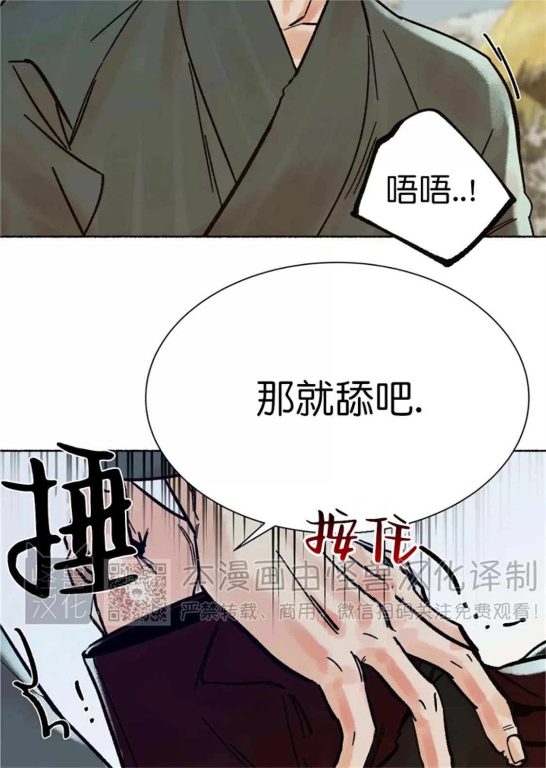 千年虎 第12话 第9页