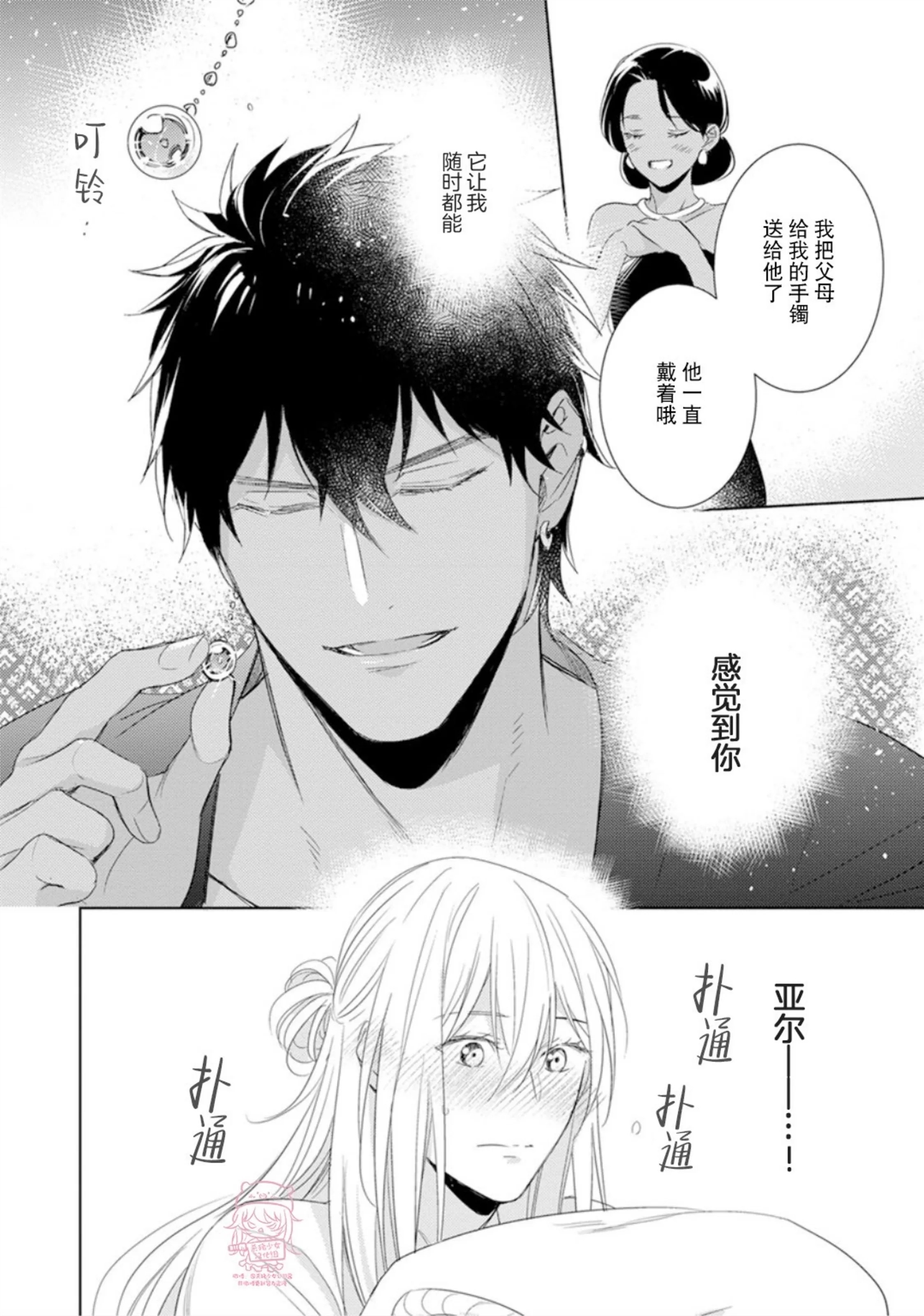 亡国的爱玛侬 第05话 第24页