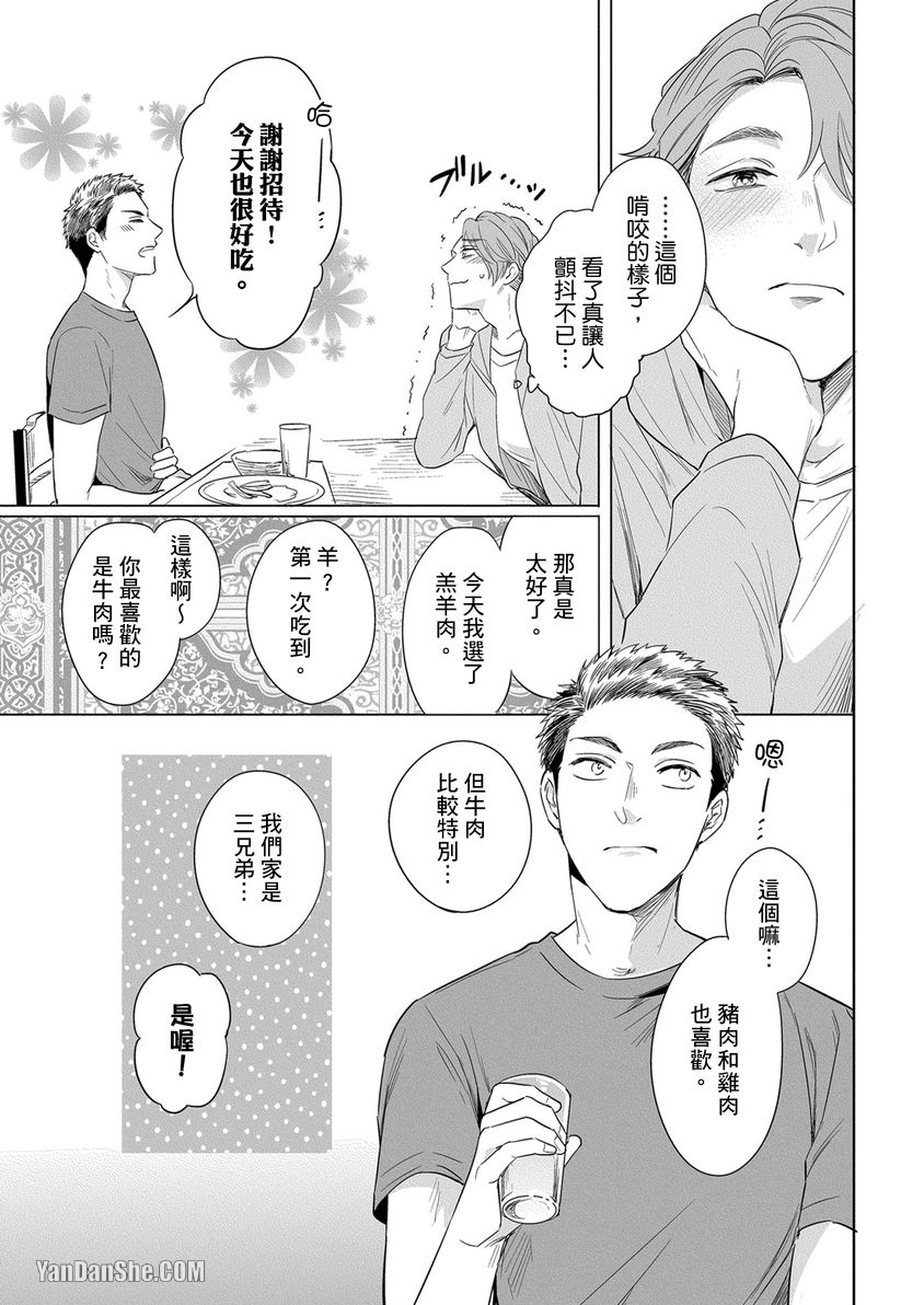 巴夫洛夫狗狗的喂食计划 第2话 第18页