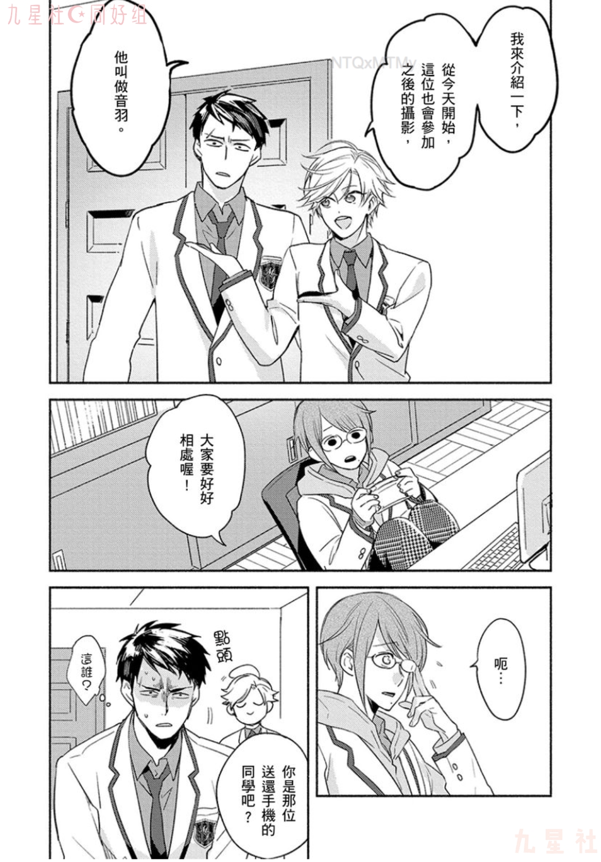 学生会长想成为专属仆人 第03话 第5页