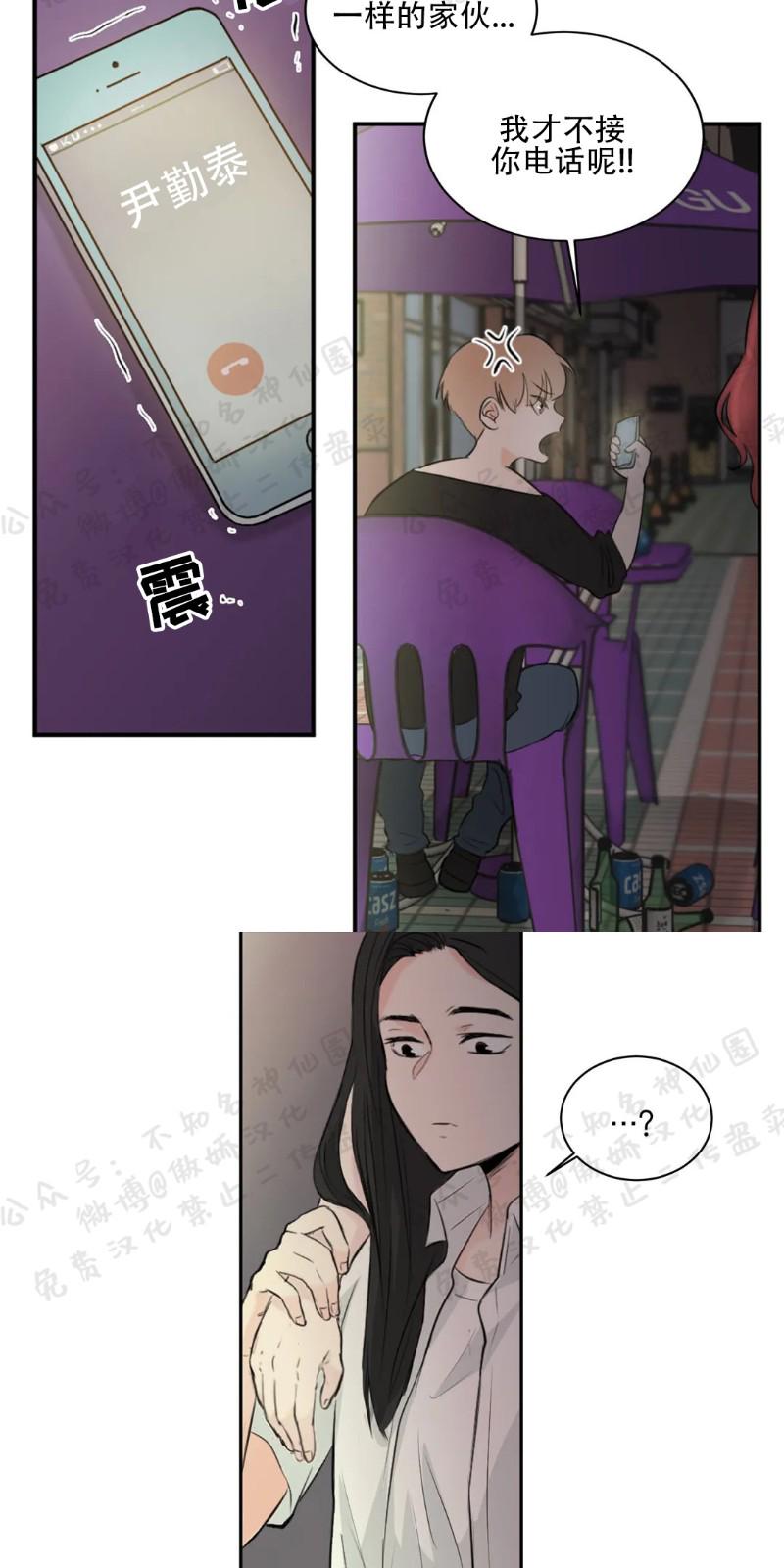 不完全变态 第21话 第25页