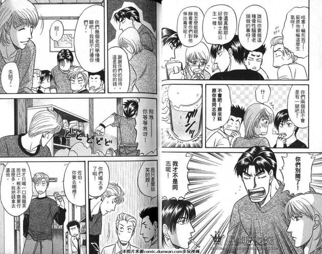 腐败教师方程式 第8卷 第29页