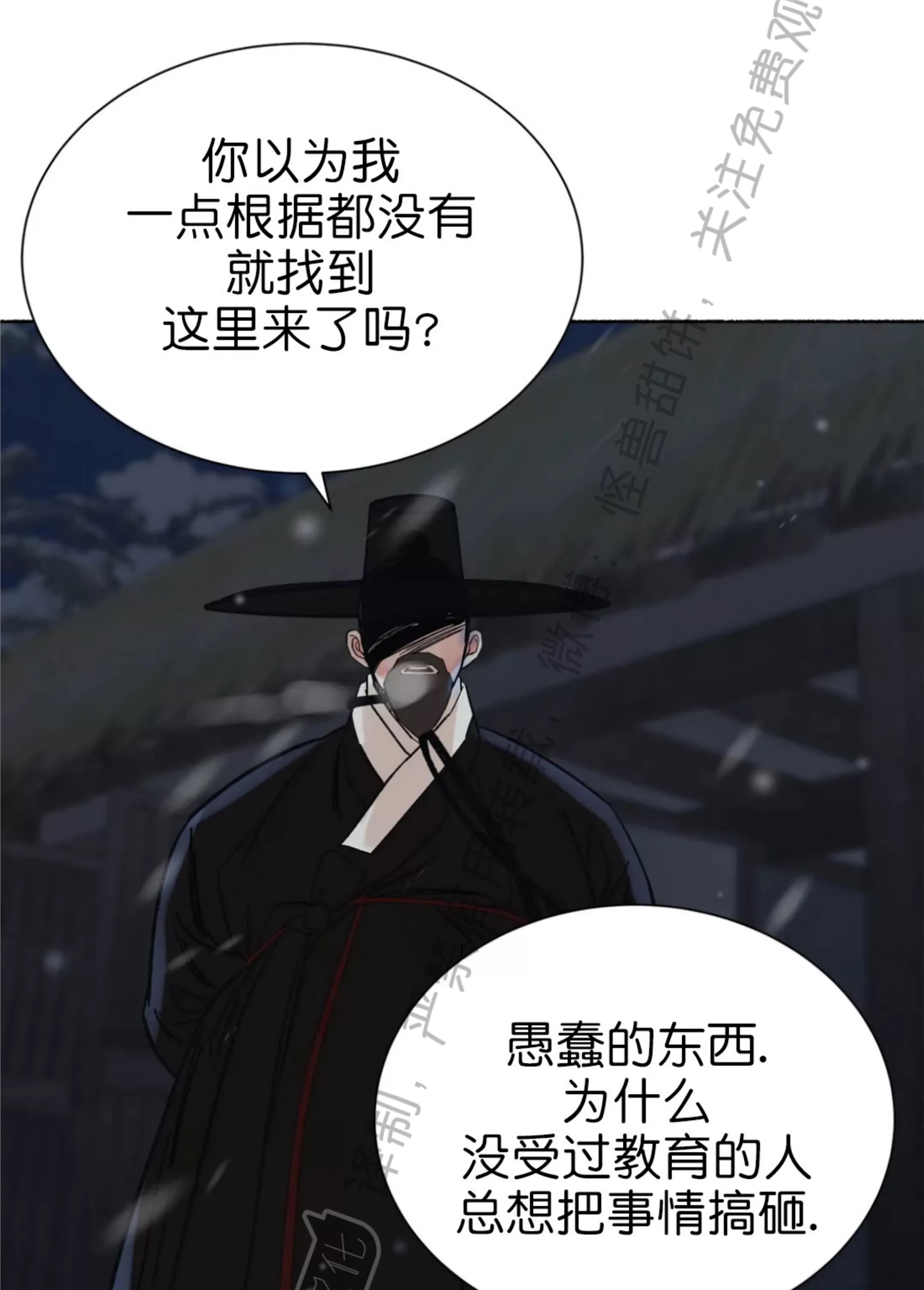 千年虎 第23话 第23页