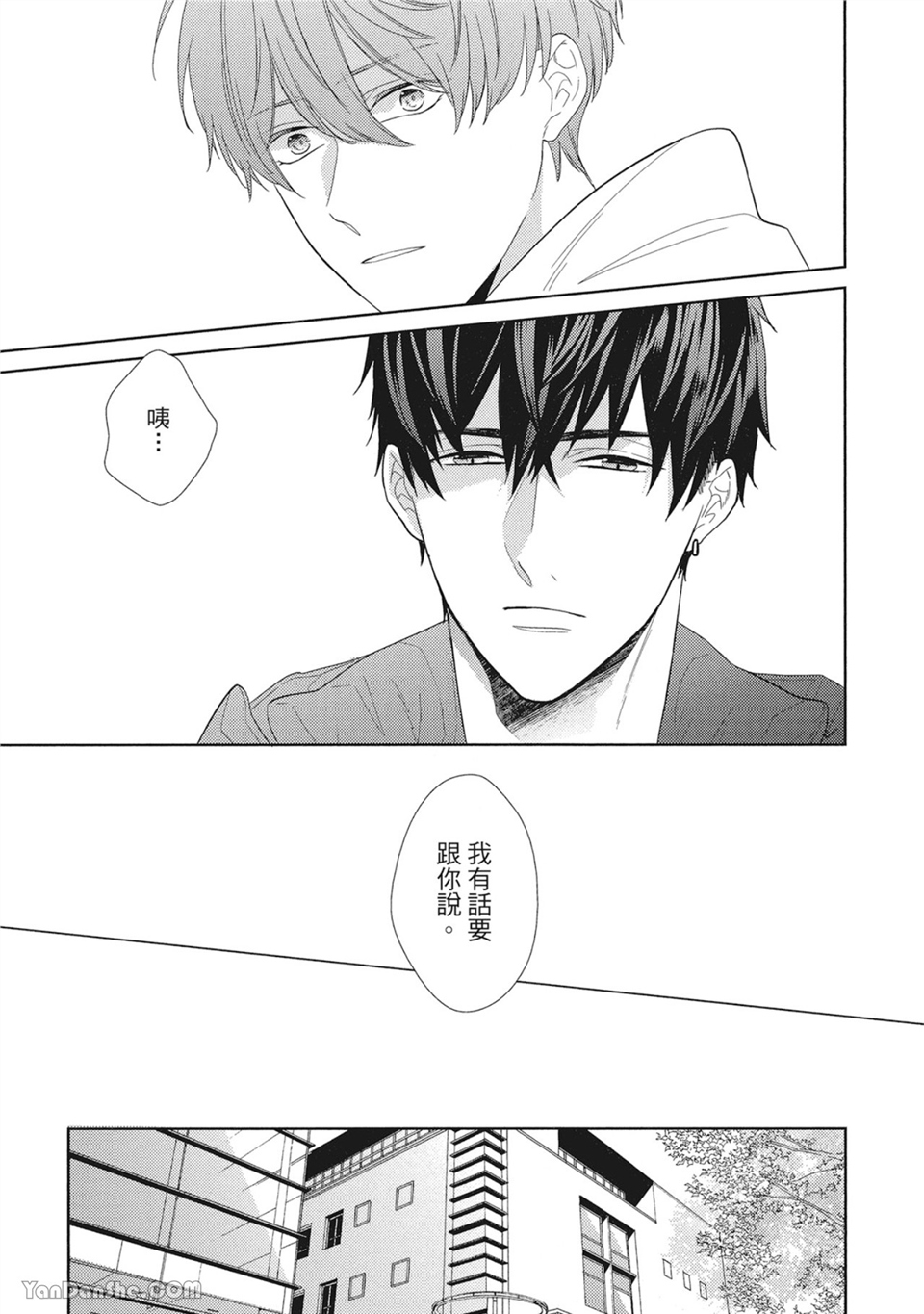 浪漫・叹息 第1话 第29页