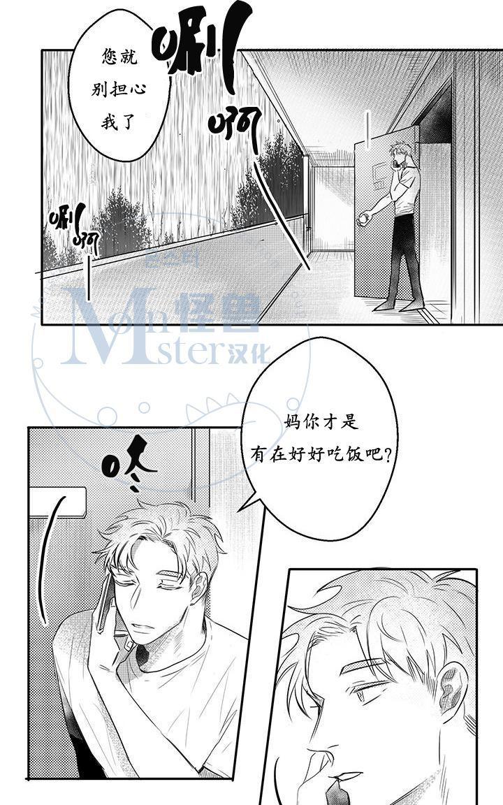 今天也在下雨 第14话 第2页