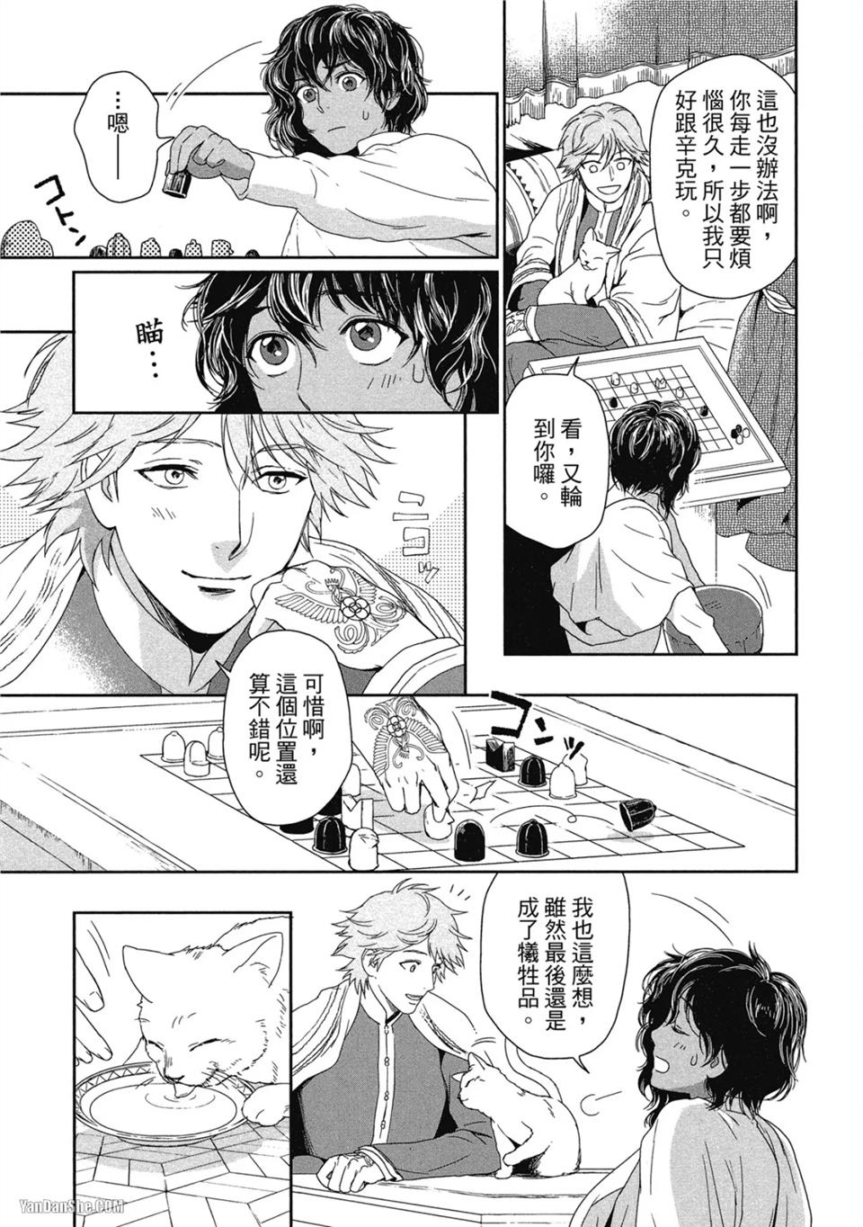5个国王 第4话 第3页